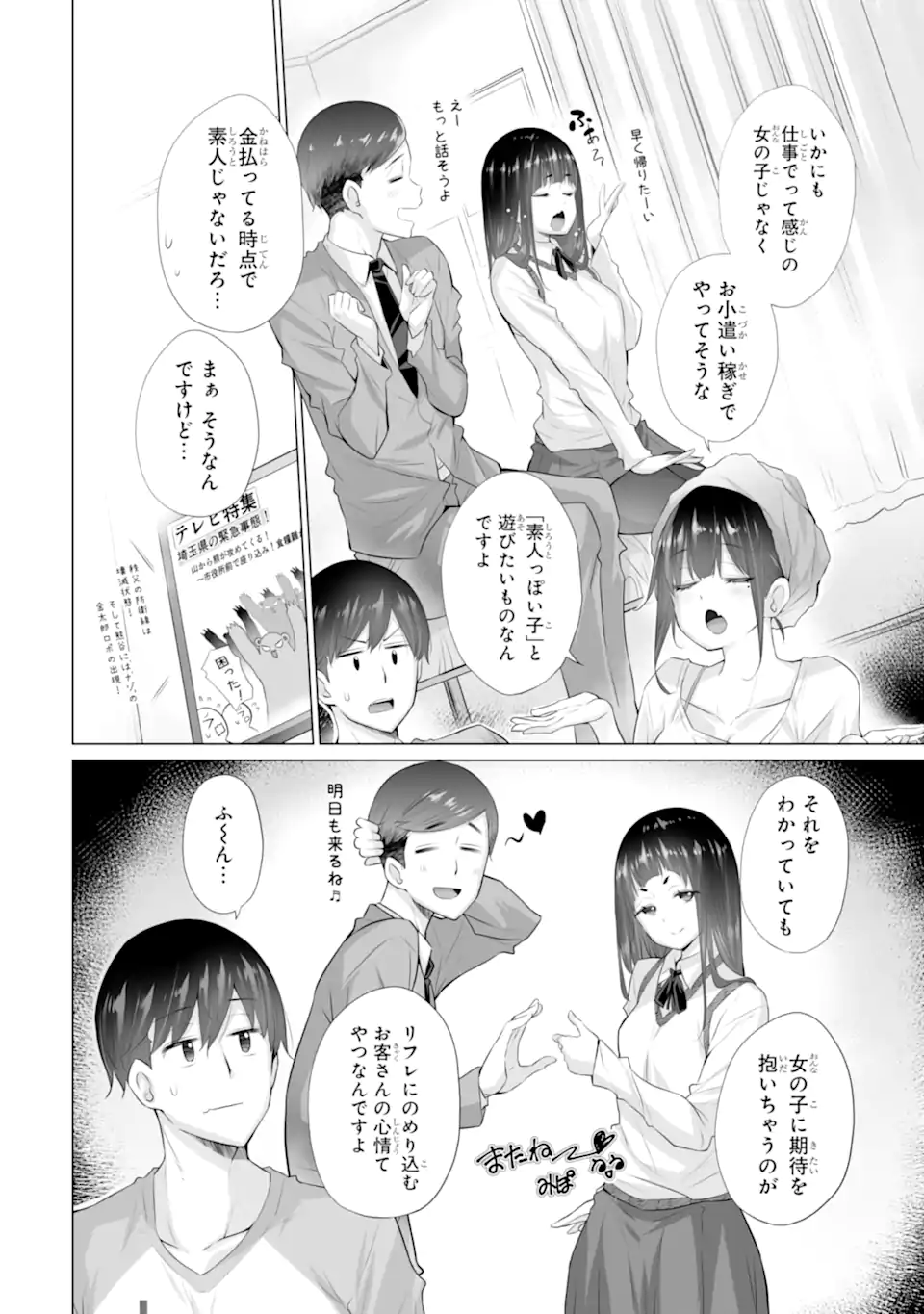 Tada Seifuku o Kiteru dake - Chapter 13.2 - Page 1